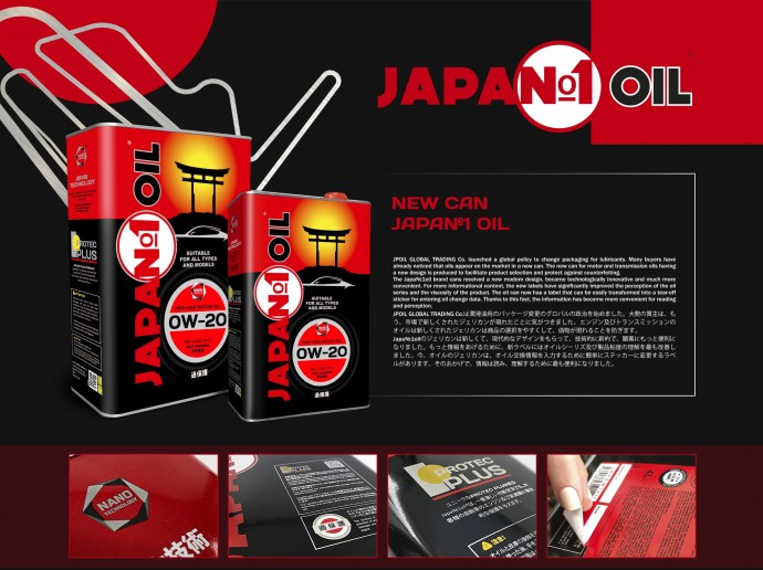 エンジンオイルとトランスミッションオイルの新しいキャニスターJapan№1オイル